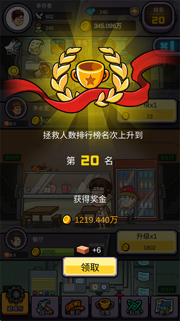建造避难所无限金币钻石版