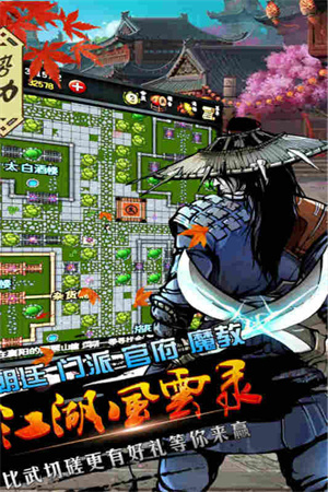 江湖风云录免费版