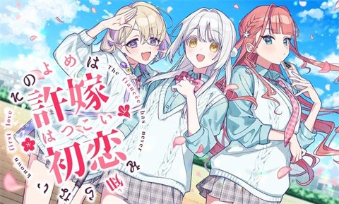 我的未婚妻还不太懂初恋游戏汉化版