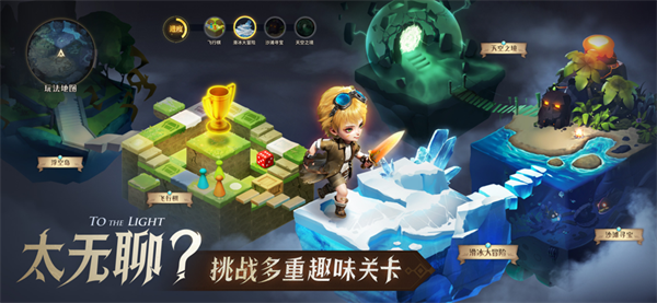 光明冒险手机版