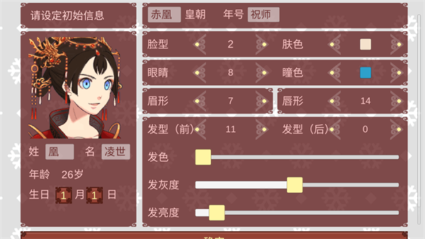 女帝的日常手游
