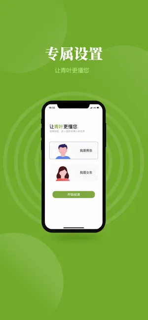 青叶小说app