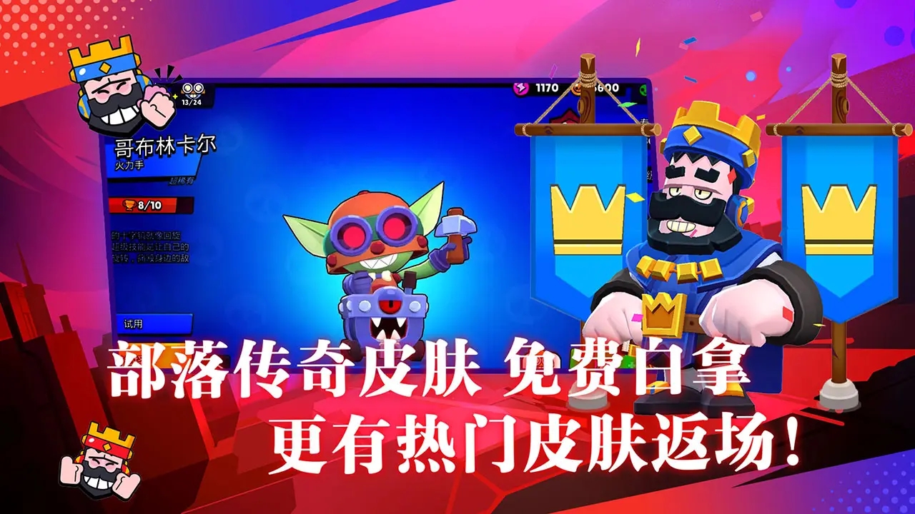 荒野乱斗最新版本