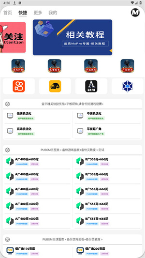 画质MxPro暗区突围