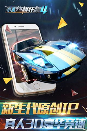 小奥终极狂飙4无限钻石版