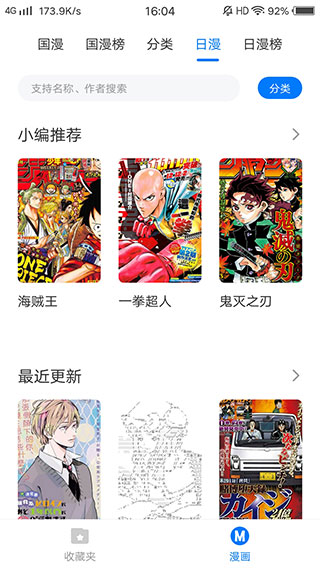火星漫画app官网