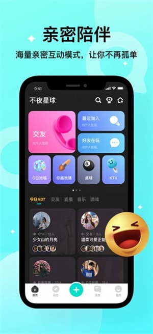 不夜星球安卓版