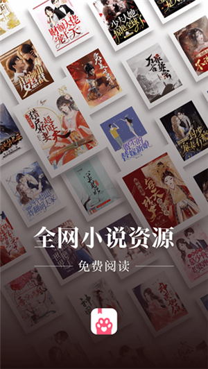 喵爪小说app无广告