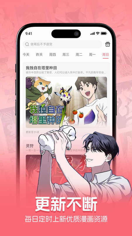 密斯布鲁漫画官方版