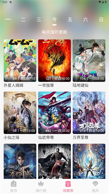 mifun动漫官方正版免费版APP