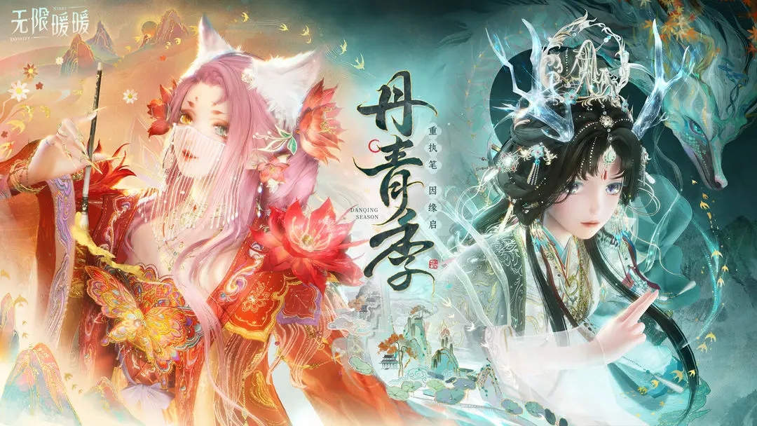 无限暖暖1.8丹青季