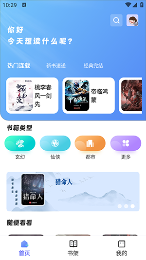 苍云阅读最新版app
