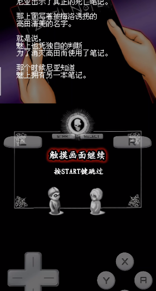 死亡笔记手机版