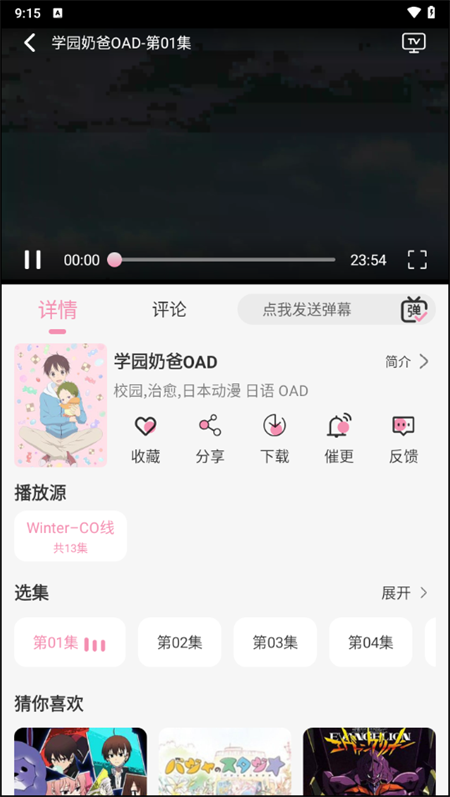 冬日动漫app