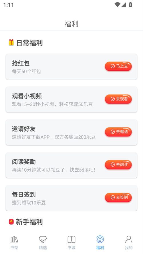 乐读小说app