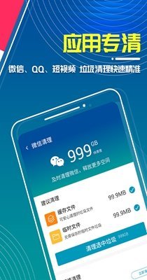 三秒清理大师安卓版