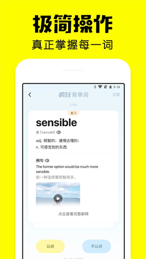 疯狂背单词app免费版