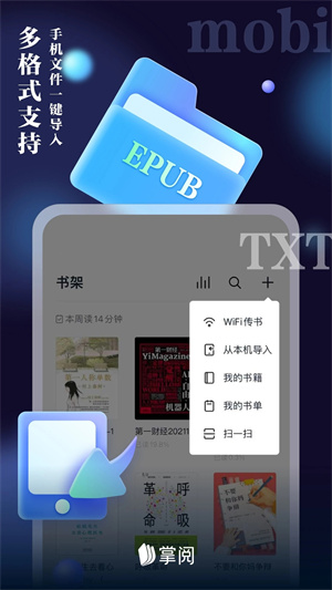 爱读掌阅安卓版
