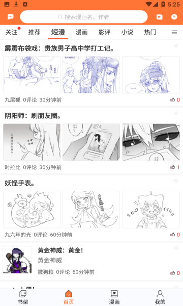番木瓜免费版漫画