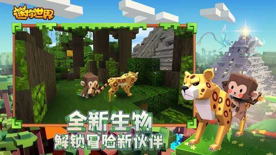 迷你世界雨林版本全皮肤全坐骑