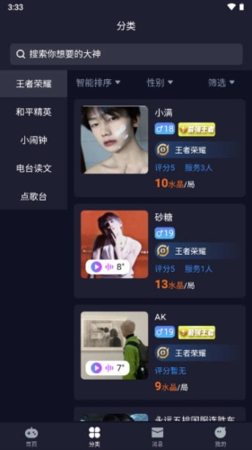 陪玩鹿最新版
