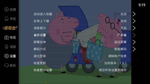 电视家重生版TV版免费