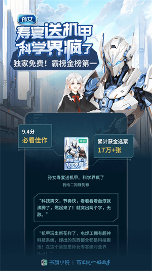 书旗小说破解版