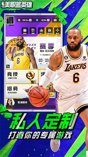 美职篮英雄手机版