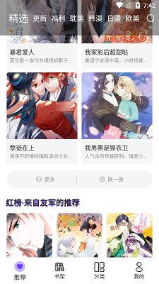 漫士多漫画app软件