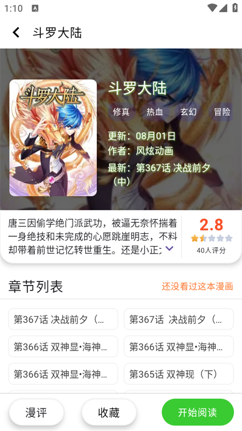 酷漫星app