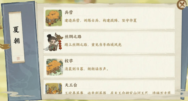 华夏绘世录游戏