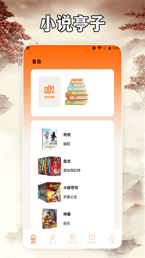 小说亭经典版旧版本