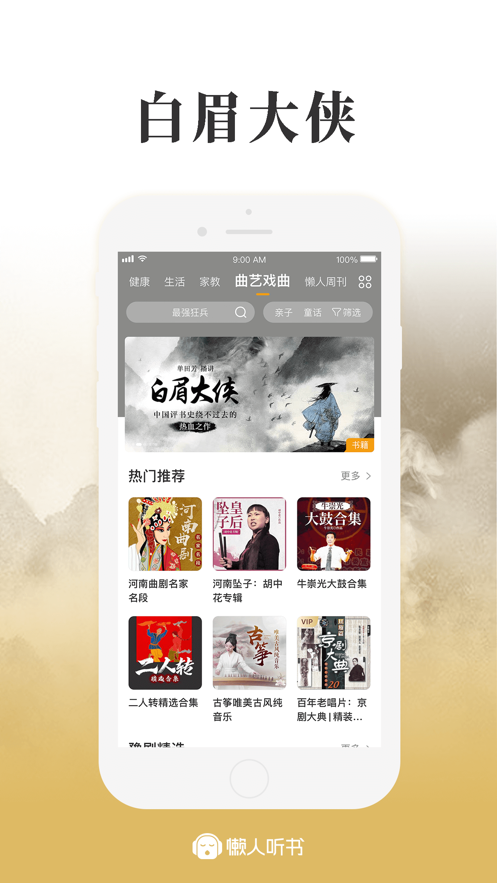 懒人听书永久vip免付费版