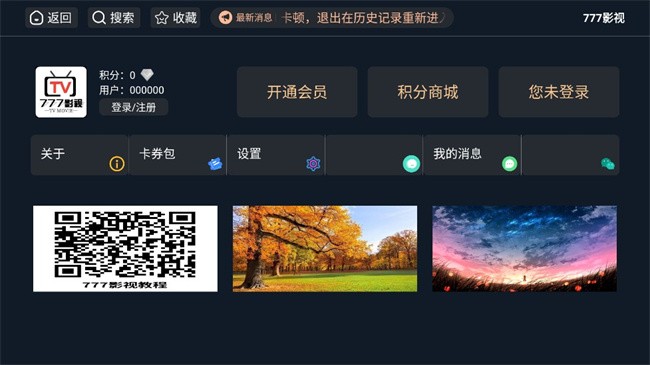 777影视免费追剧app最新版