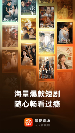 繁花剧场短剧app