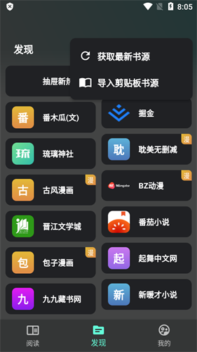 猫番阅读app安卓版