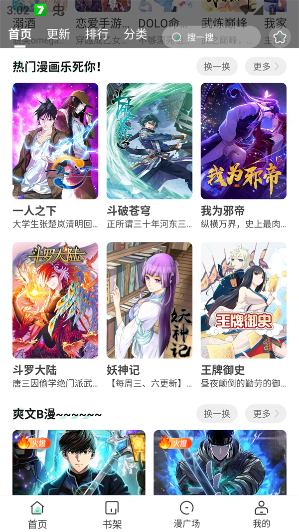 小肥羊漫画
