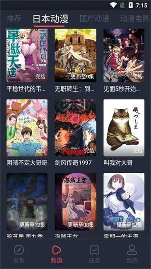 nt动漫官方版