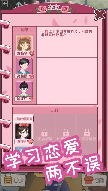 中国式成长游戏无限属性