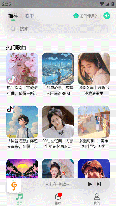 小橘音乐app官网版