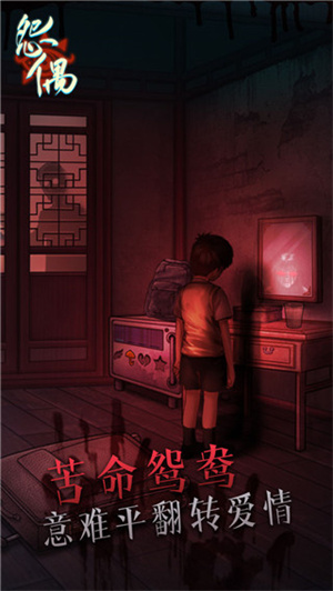 怨偶手机版
