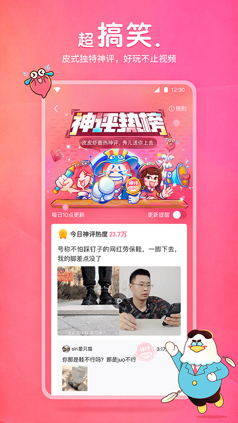 皮皮虾app官网