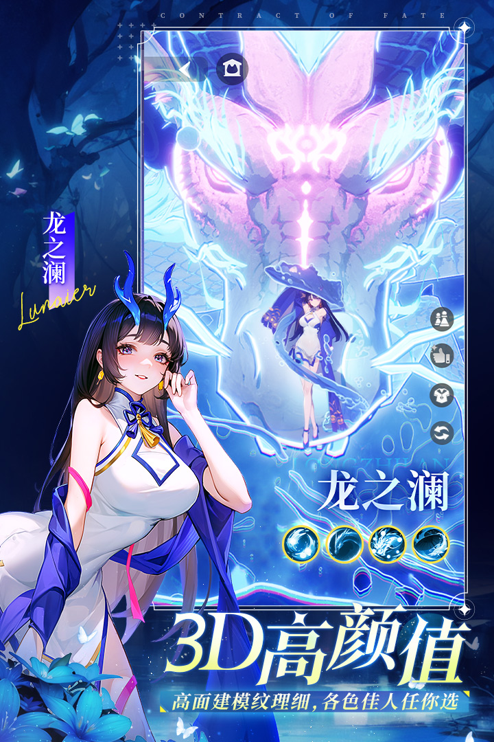 命运圣契免内购