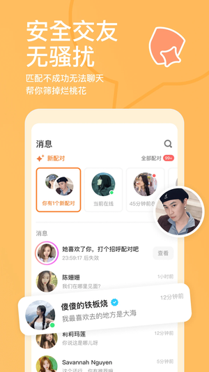 探探免费版app