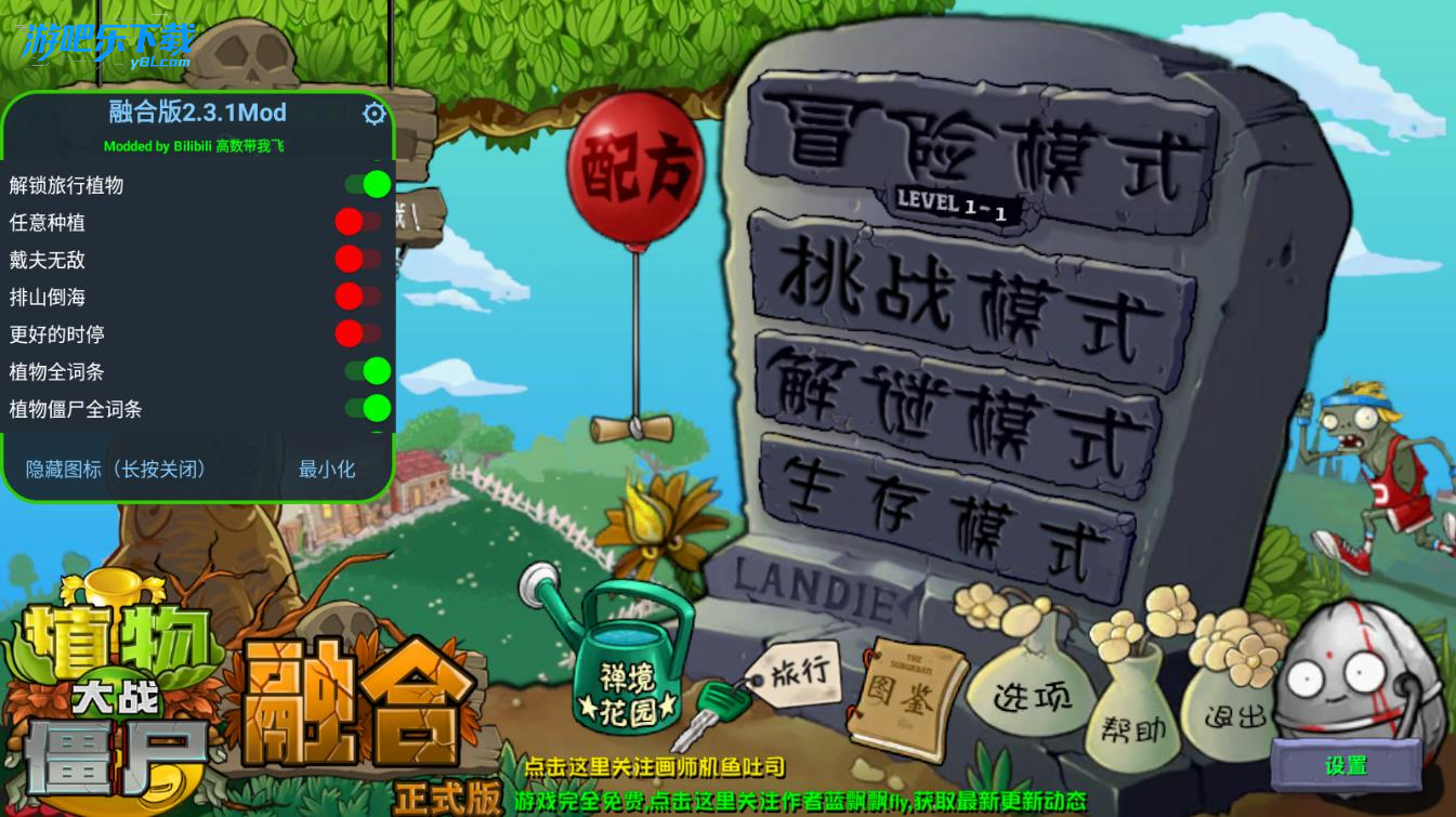 植物大战僵尸融合版二创内置菜单