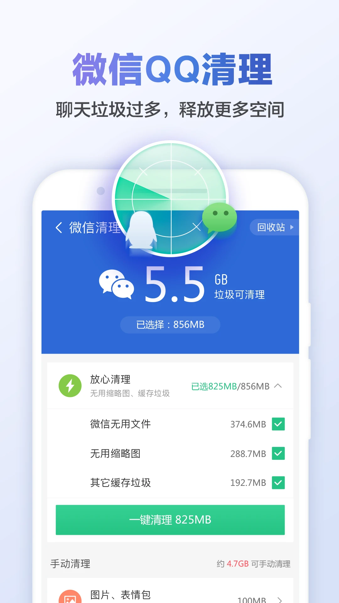 猎豹清理大师免费版