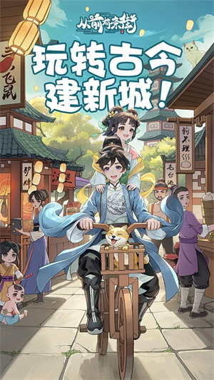 从前有条街内置mod菜单
