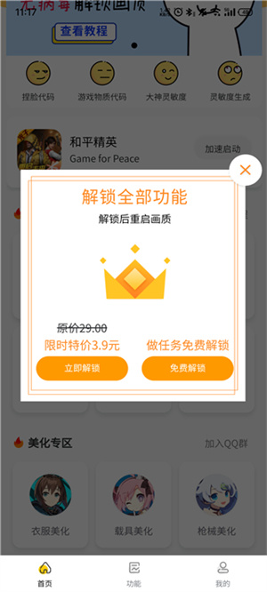 画质怪兽外置准星软件