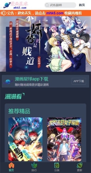 漫画星球免费下拉式漫画官网