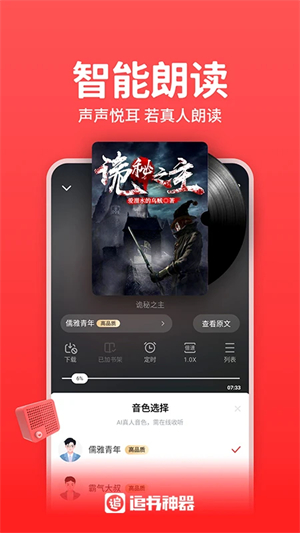 追书神器免费版app